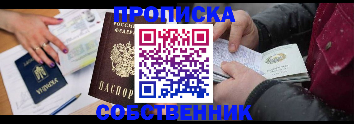 прописка регистрация в Шумерле