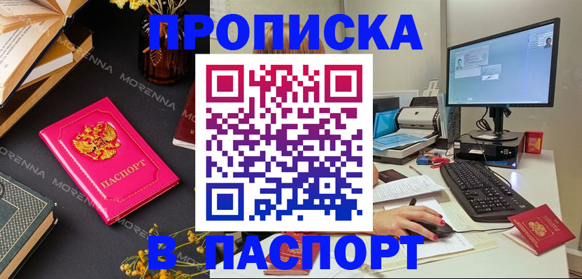 прописка для работы в Шумерле